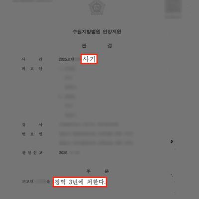 3억 원대 투자사기 피해자 대리, 가해자 징역 3년 이끌어내